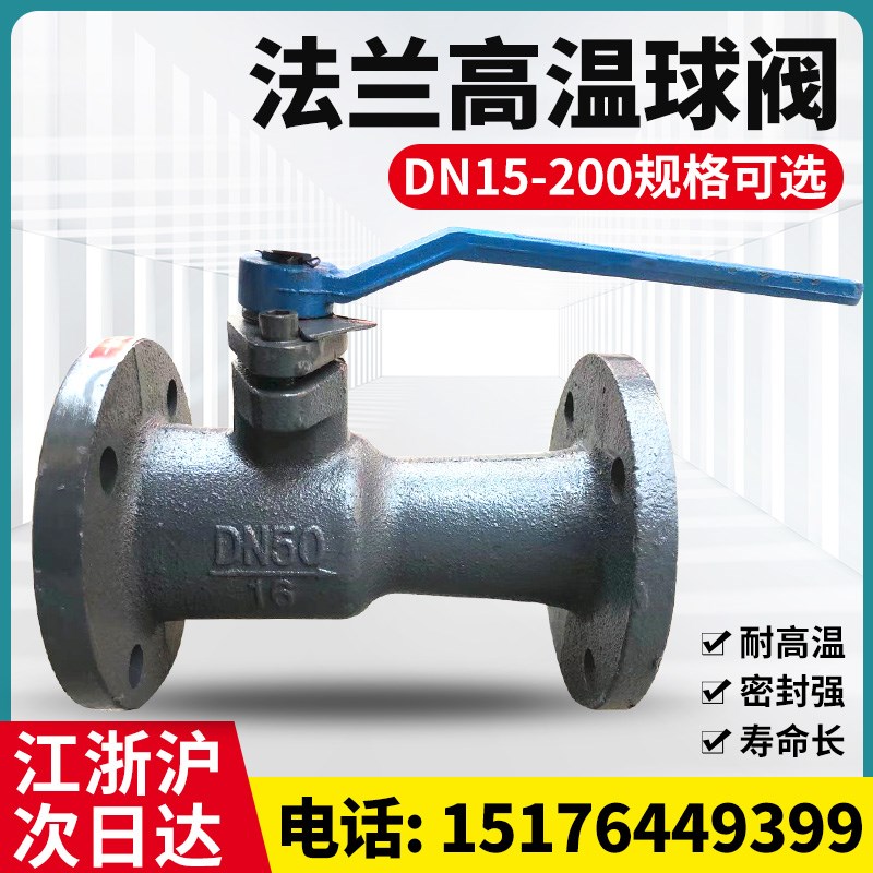 高温球阀一体式法兰碳钢排污阀耐高温蒸汽锅炉导热油铸铁阀门QJ41