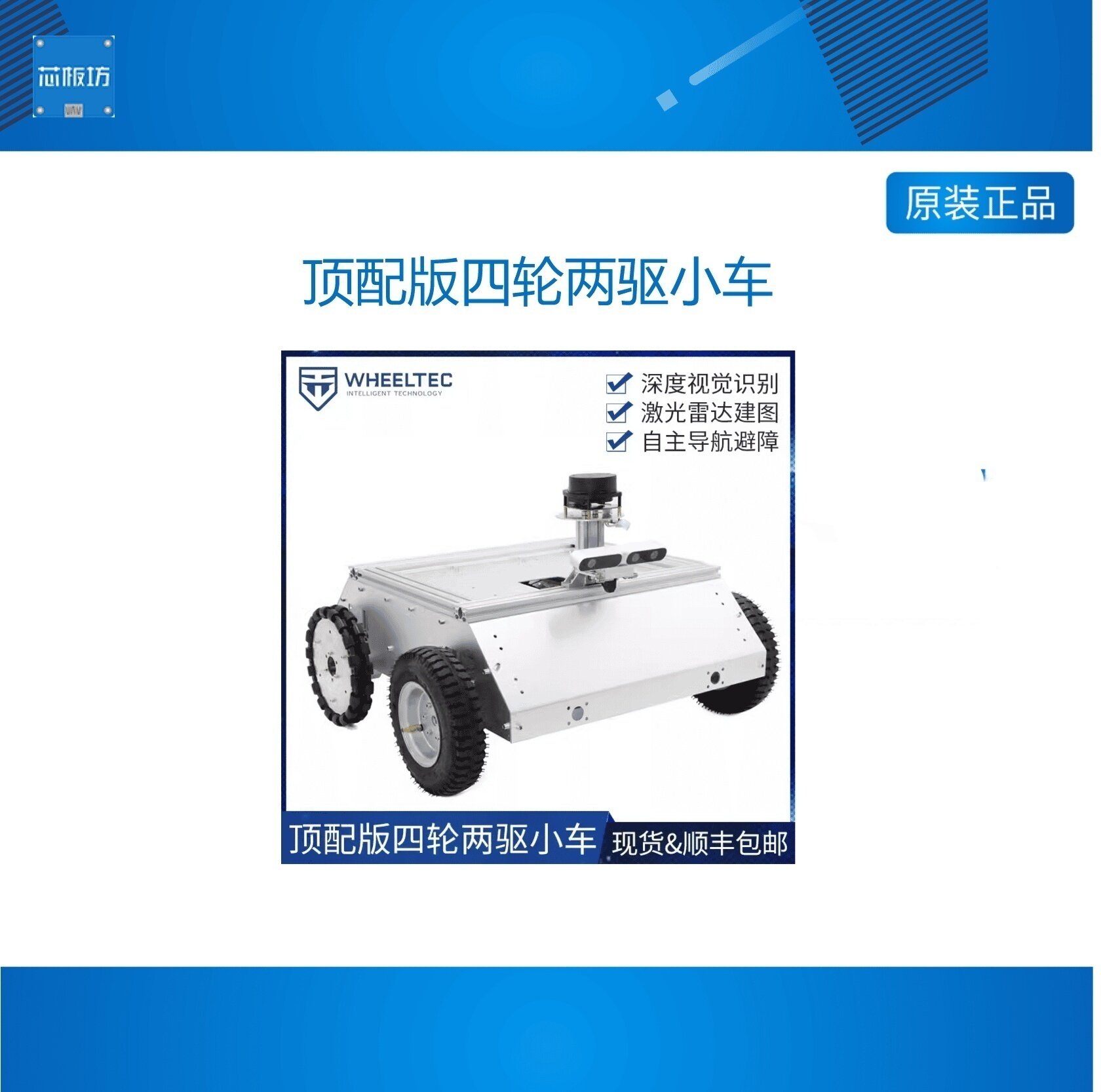 无人车底盘四轮两驱差速移动机器人ROS激光雷达导航jetson nano