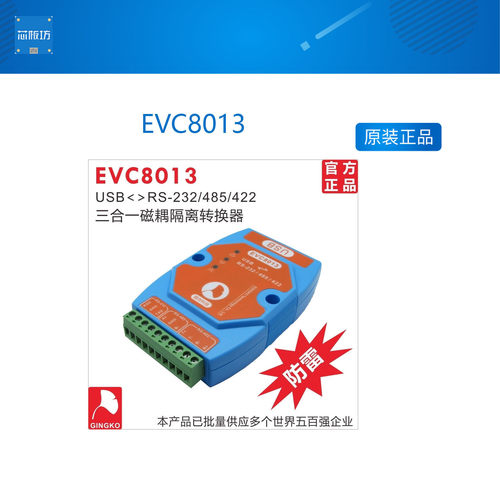 银杏科技 厂家直销 EVC8013 隔离转换器 保护 USB转RS485 232 422