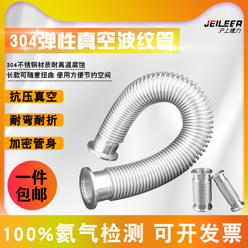 高真空波纹管304不锈钢柔性波纹管NW/KF25/40/50快装法兰成型软管
