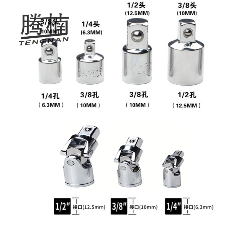 腾楠套筒转接头大飞变中飞变小飞1/2转3/8转1/4棘轮扳手转换头