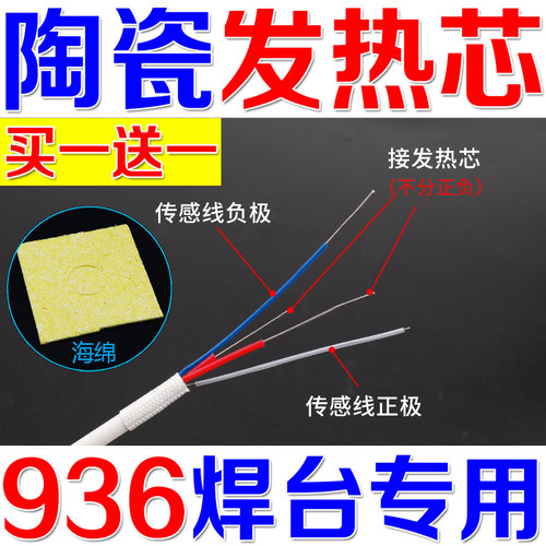 买一送一936焊台发热芯 陶瓷发热芯8586/852D+烙铁发热芯936通用