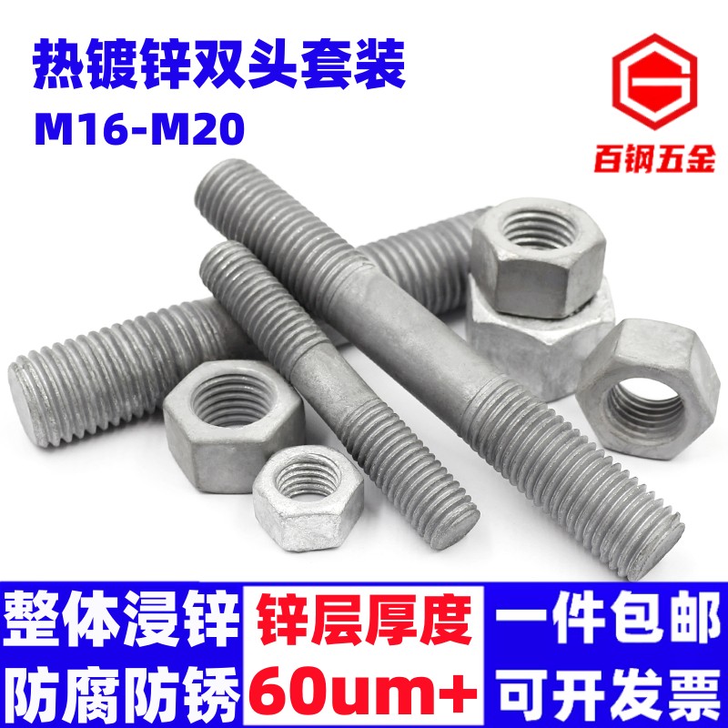 电力横担专用穿墙螺丝热镀锌双头螺杆铁塔安装连接丝杆M16M18M20