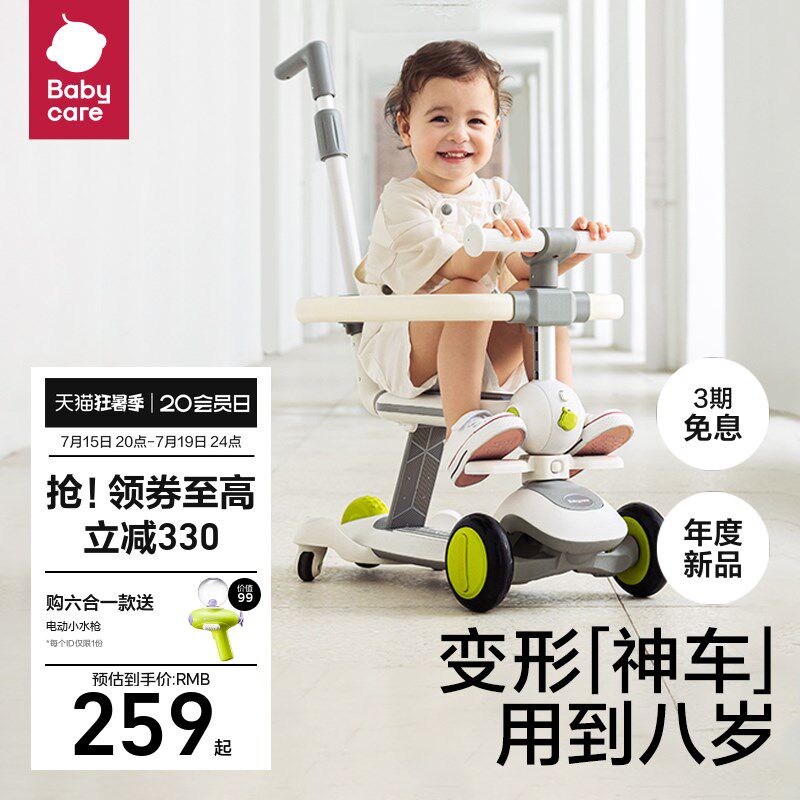 babycare全能儿童滑板车男女孩六合一1-3-6岁宝宝平衡车遛娃神器