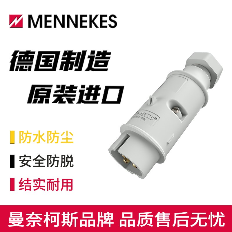 MENNEKES曼奈柯斯32A工业防水插头2芯typ-669A低压40V-50V3芯676A