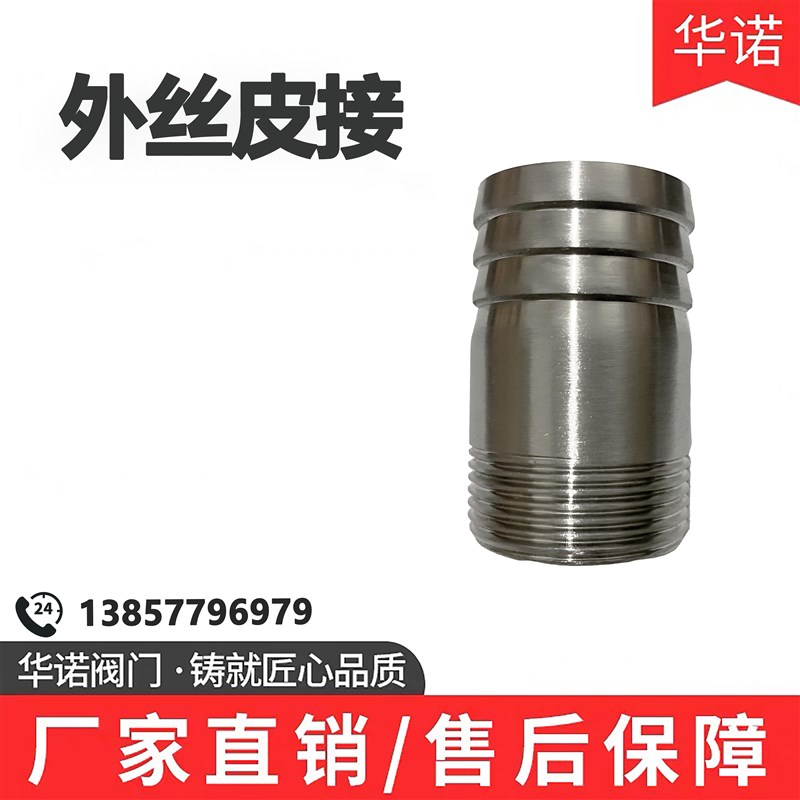 304不锈钢圆管丝扣皮管接头201外丝螺纹宝塔头水软管水暖配件4分