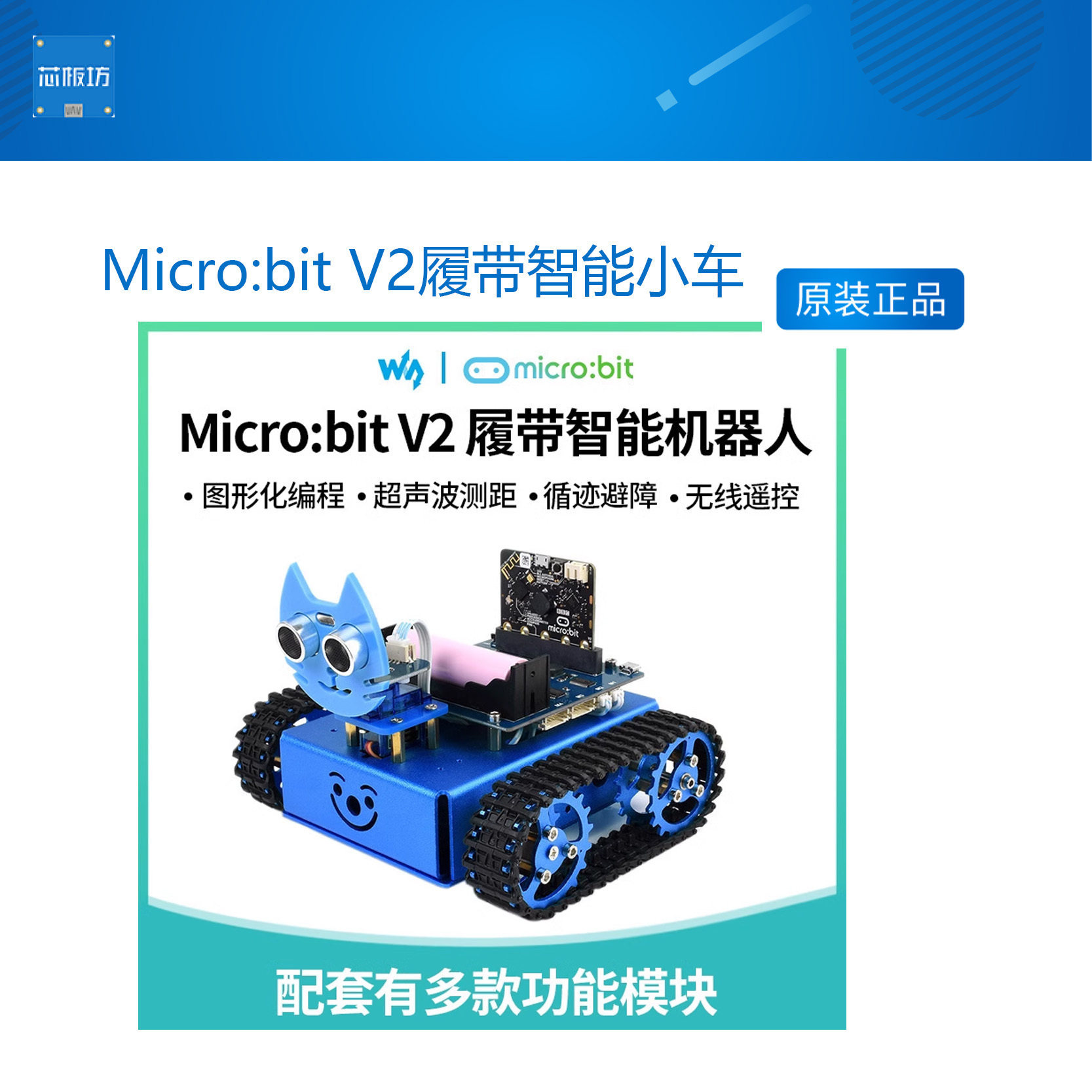 微雪 Micro:bit V2履带智能小车机器人 图形化编程/循迹/蓝牙遥控