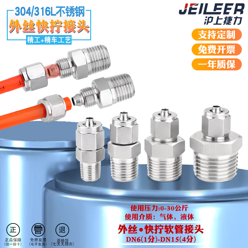不锈钢外丝快拧接头气管软管快接PU四氟管304快速锁母螺直通1/4分