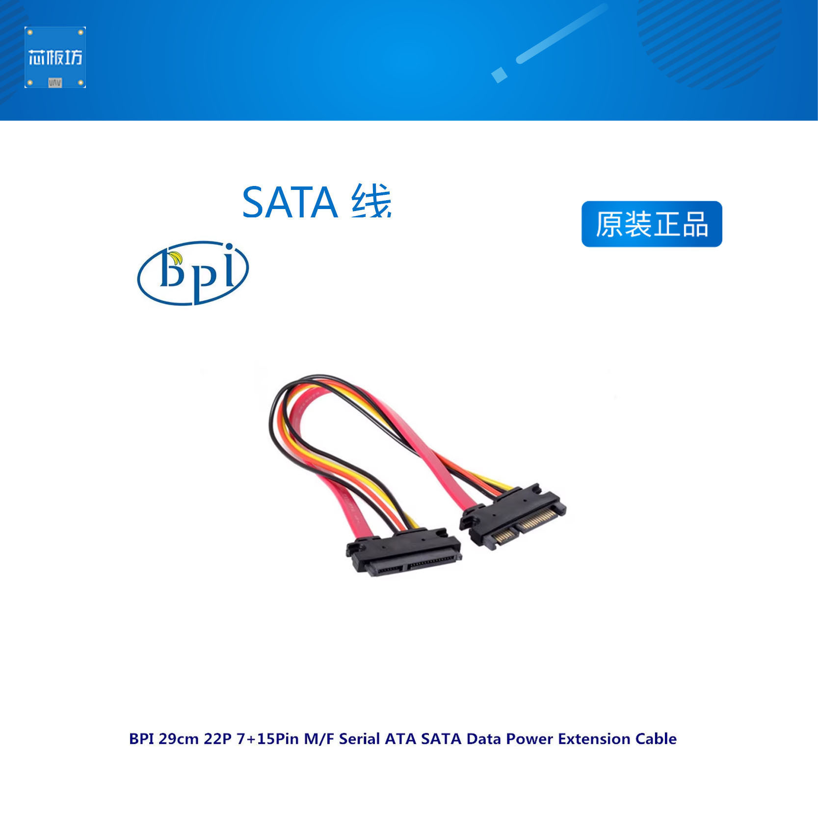 香蕉派 29cm  22P 7+15Pin M/F SATA 线, 适用于 BPI R64/W2