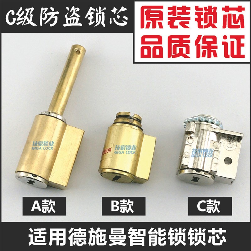 适用DESSMANN德施曼锁芯智能锁指纹锁异形锁芯电子防盗门锁芯锁头