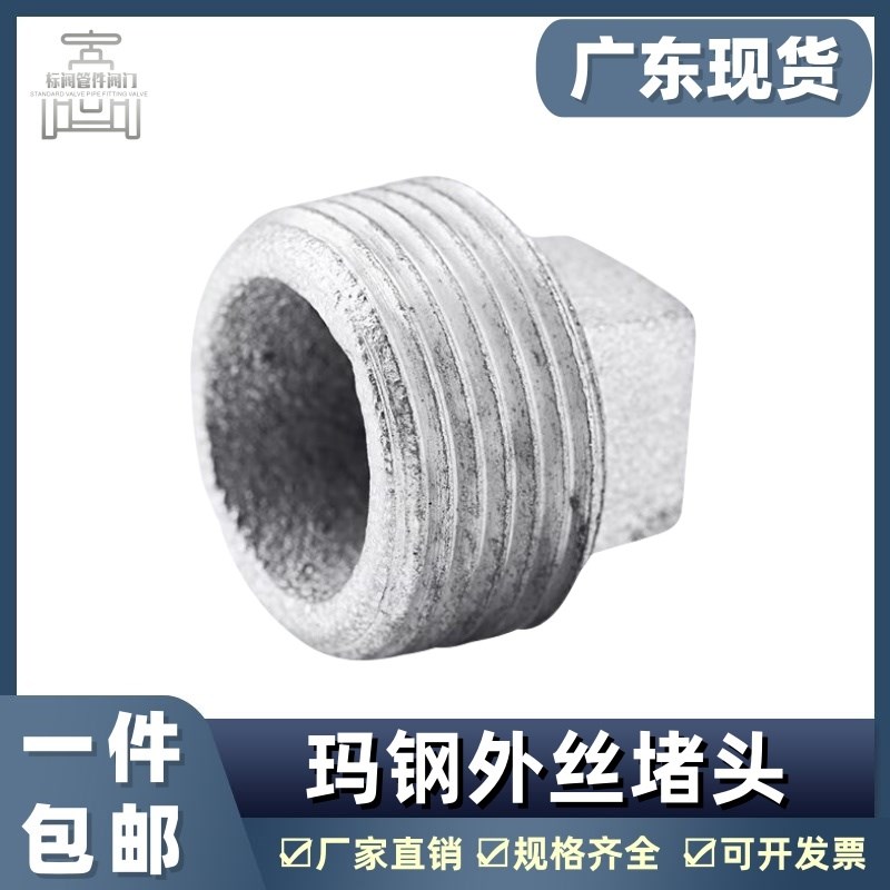 4分外丝接堵头镀锌丝扣水暖玛钢管件外螺纹镀锌配件1寸铁堵头管堵