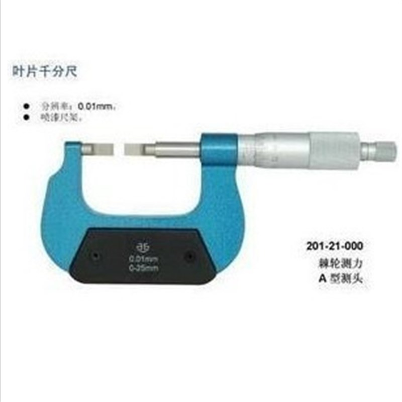 青海量具叶片千分尺0-25 厚度0.7mm