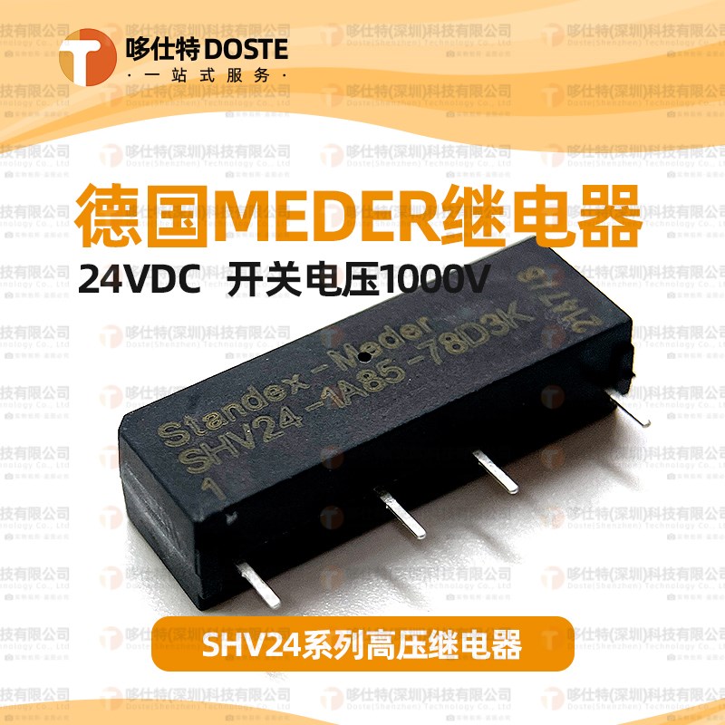 德国Meder SHV24-1A85-78D3K 干簧高压继电器簧片继电器24VDC 3KV