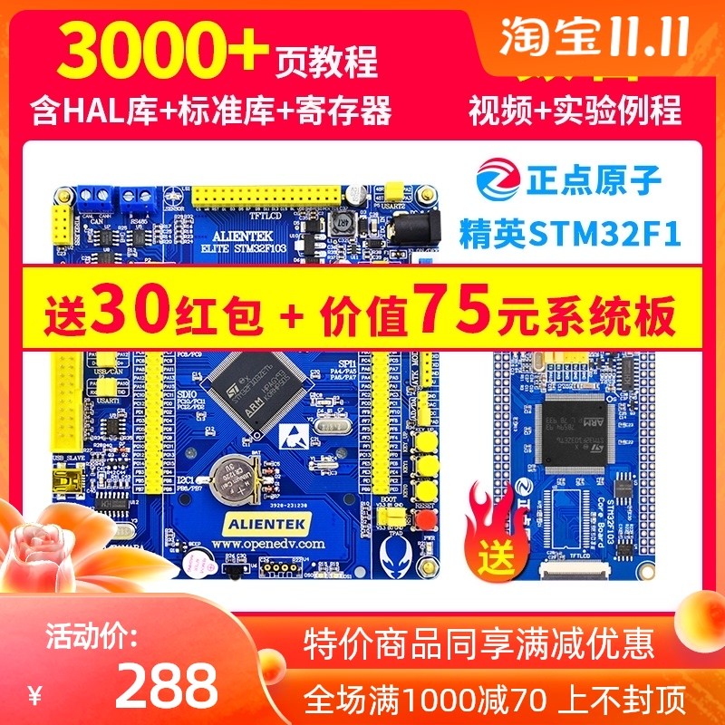 正点原子精英STM32F103ZET 6开发板 超STM8 STM32F103C8T6 单片机