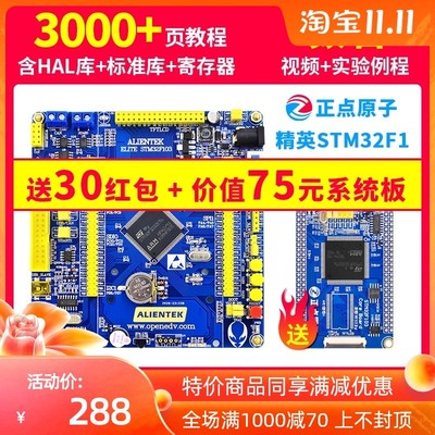 正点原子精英STM32F103ZET 6开发板 超STM8 STM32F103C8T6 单片机