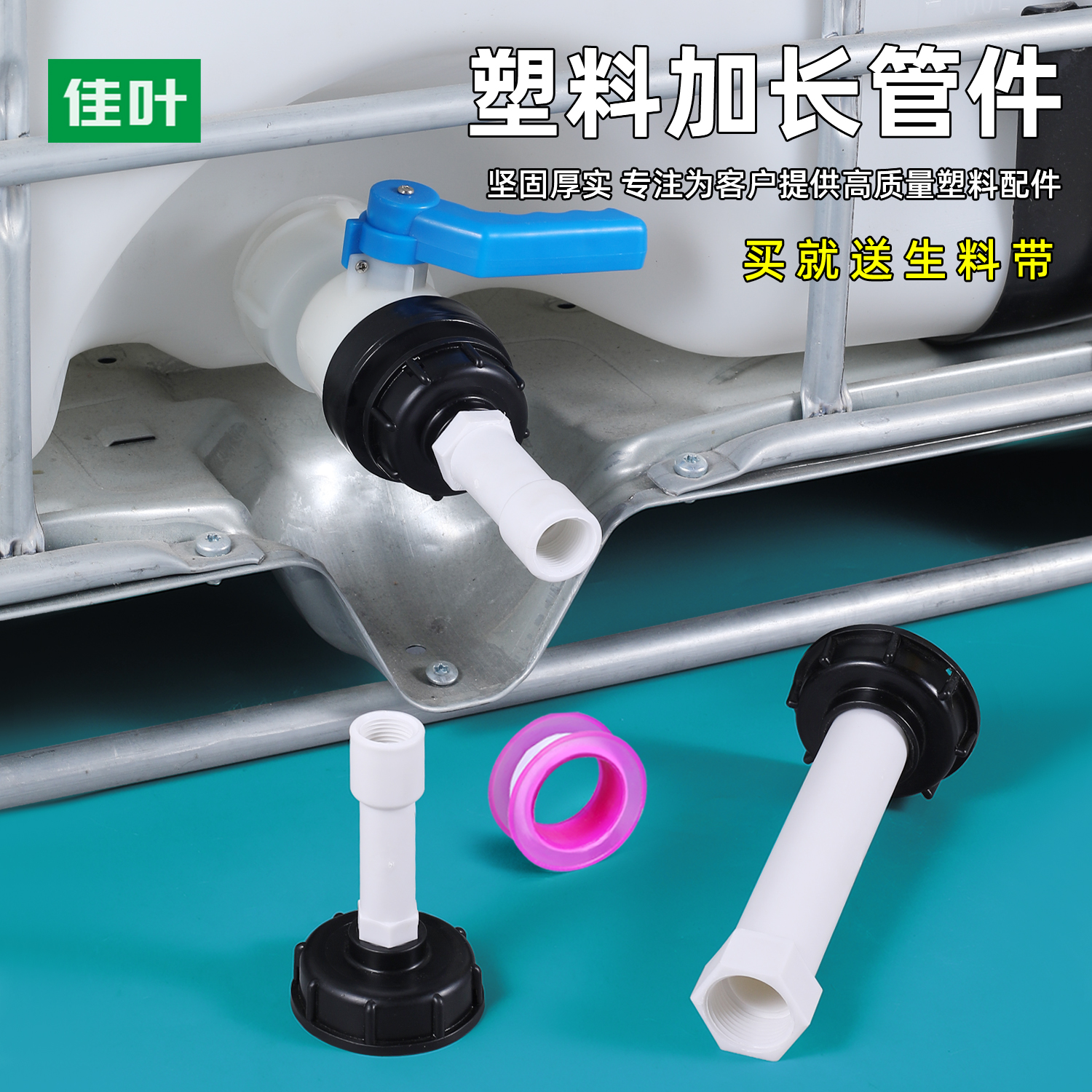 4/6分1寸吨桶转接盖加长延长管配件转接头放料阀出水管转标准螺纹