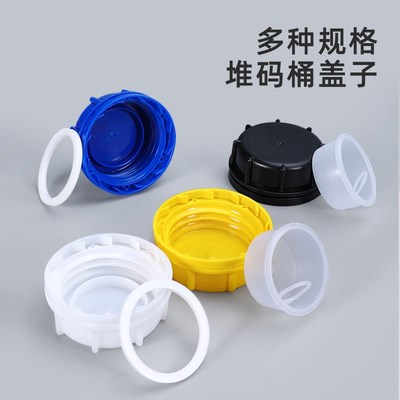 堆码桶塑料桶盖子 25L塑料桶防盗盖 20升方桶盖子 30公斤60mm
