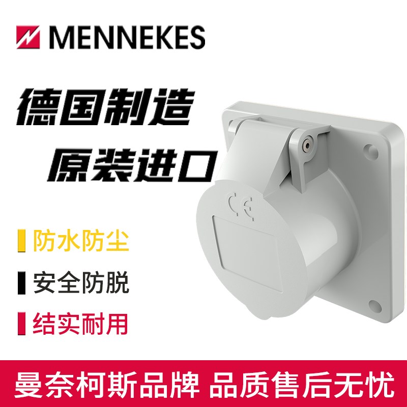 MENNEKES曼奈柯斯32A工业防水附加插座typ-3290低压40-50V3孔1595