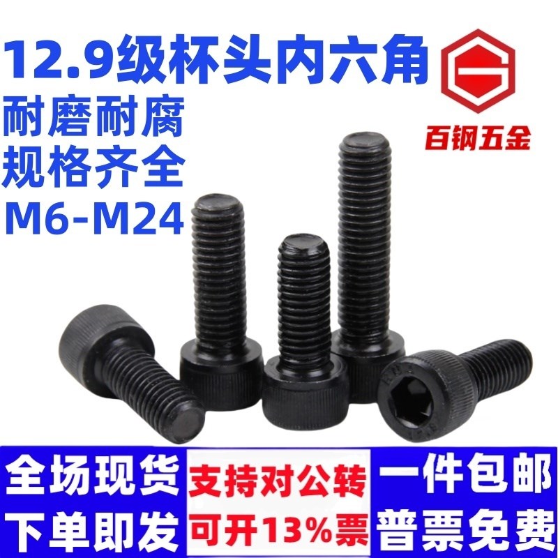 反牙 【M6M8M10M12M14-M24】12.9级左牙内六角螺栓左旋牙杯头螺钉