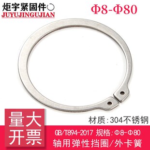 轴用弹性挡圈 304不锈钢 T894 外卡簧 2017