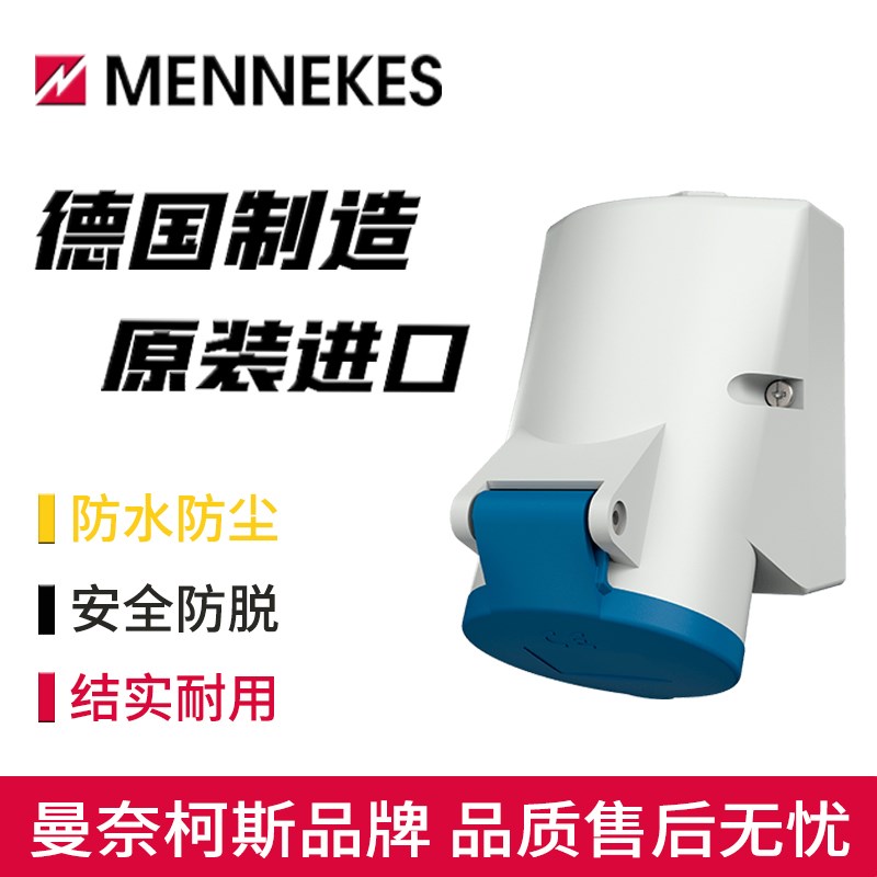 MENNEKES曼奈柯斯工业防水typ-1720明装插座16A单相2P+E免螺钉3孔