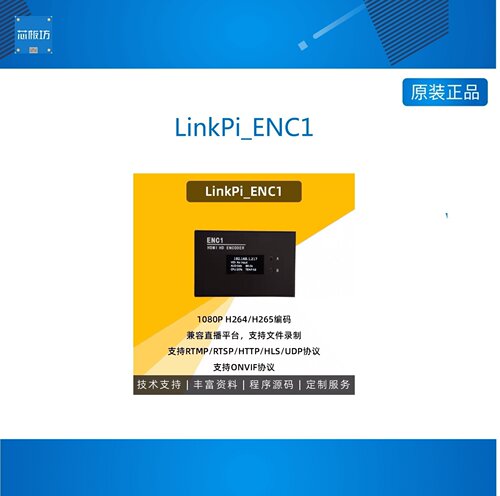 LinkPi_ENC1 H265单路高清HDMI编码器1080P 直播盒 RTMP RTSP
