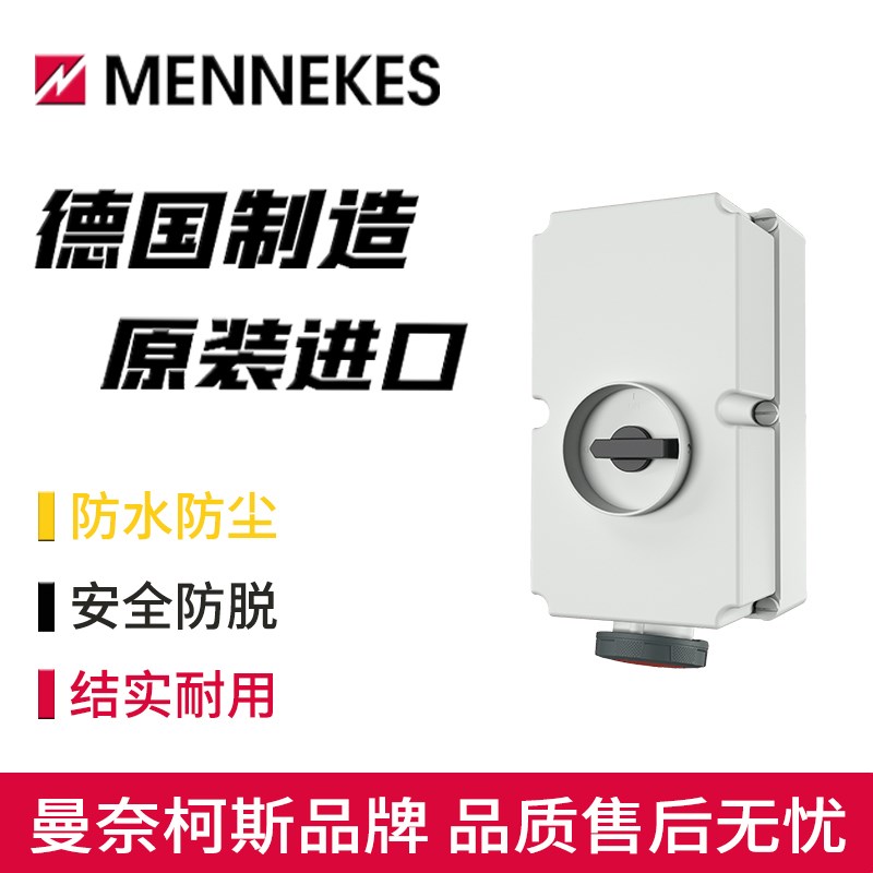 MENNEKES曼奈柯斯开关窗口工业插座Typ-5695A机械联锁三相5孔125A
