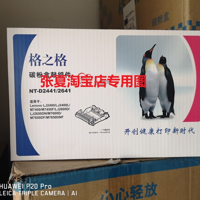 NT-D2441/2641格之格鼓组件 联想 2400 M7650 M7450F M7400 硒鼓