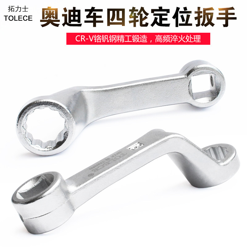 奥迪大众专用 四轮定位扳手底盘维修工具18外倾角调整器底盘检测
