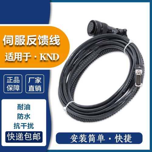 凯恩帝驱动器编码线反馈线动力线数据线迈信凯恩帝通讯线KND线