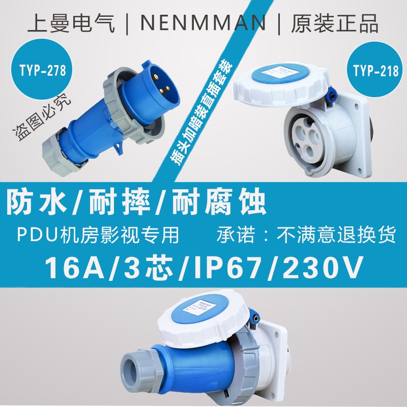 上曼电气NENMMAN暗装套装16A 32A 63A 125A防水3芯4芯5芯 IP67