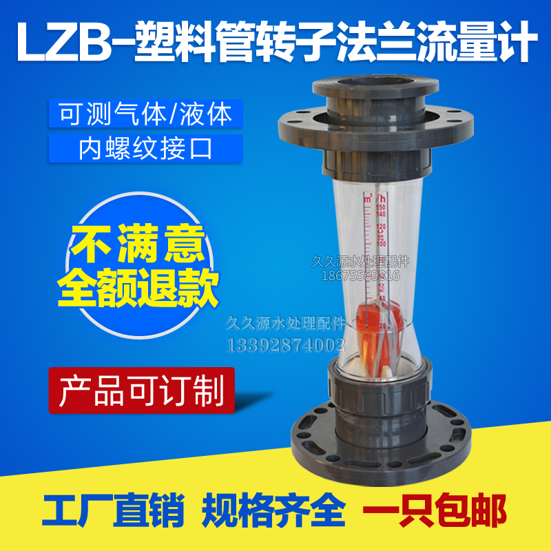 PVC塑料法兰式转子流量计DN200/300日标美标法兰浮子液体水流量计