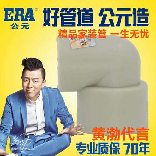 ERA公元PPR内丝弯头PPR4/6分1寸内丝弯头 PPR直角弯头正品包邮