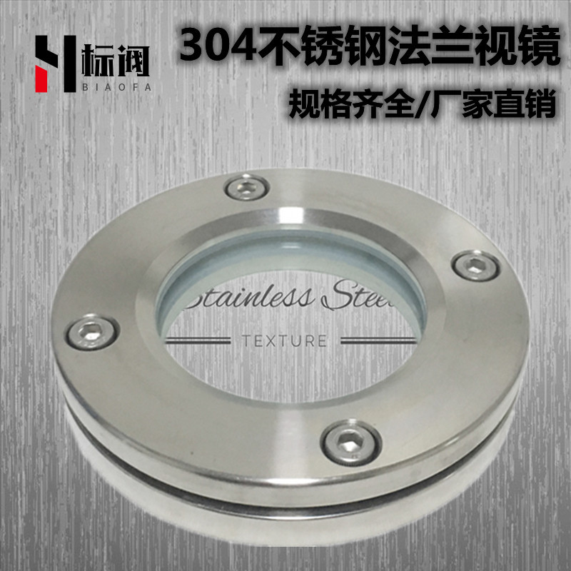 厂家直销碳钢 304 316L不锈钢法兰视镜 玻璃内六角人孔视镜观察孔