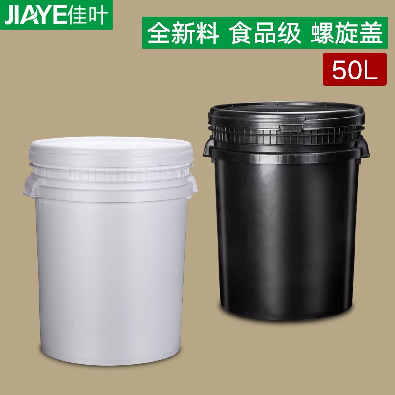 加厚全新塑料桶粉末涂料塑胶桶包装桶螺旋桶带盖50LKG公斤100斤