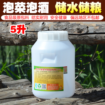 食品级塑料桶大口圆瓶3kg酵素桶酱桶腌菜桶3升酒桶油桶罐子密封