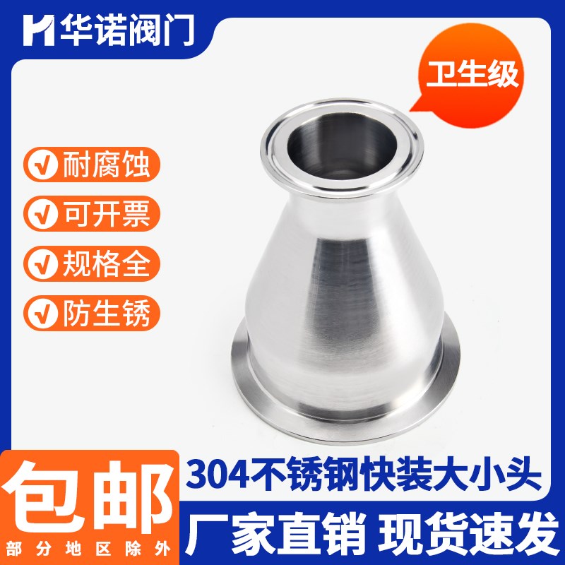 304不锈钢快装大小头卫生食品级同心异径管快速变径接头卡盘卡箍