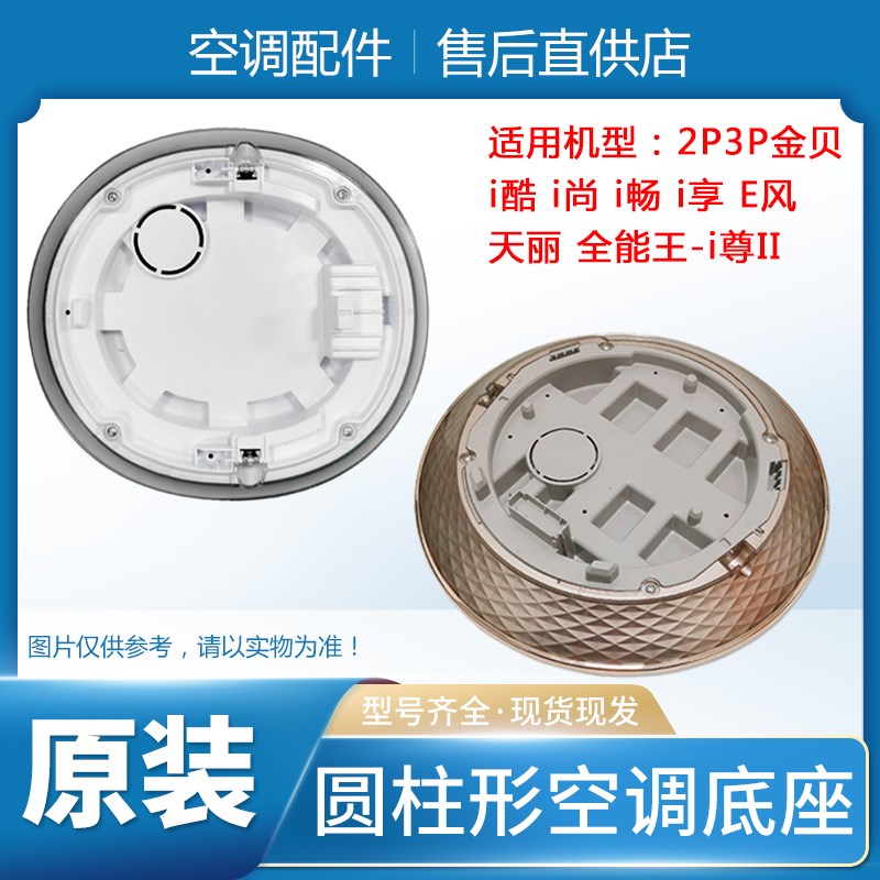 适用格力空调底座2P3Pi铂 金贝 i酷 i尊 i尚i享i畅圆柱形柜机底盘