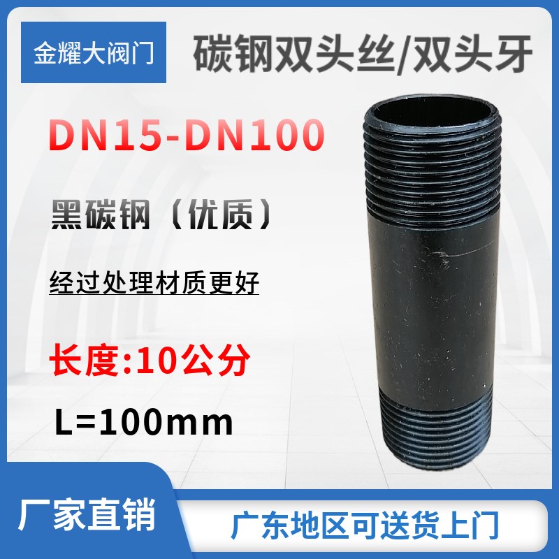 碳钢双头牙外螺纹对丝接头蒸汽油无缝短管100长4分6分1寸DN25 32