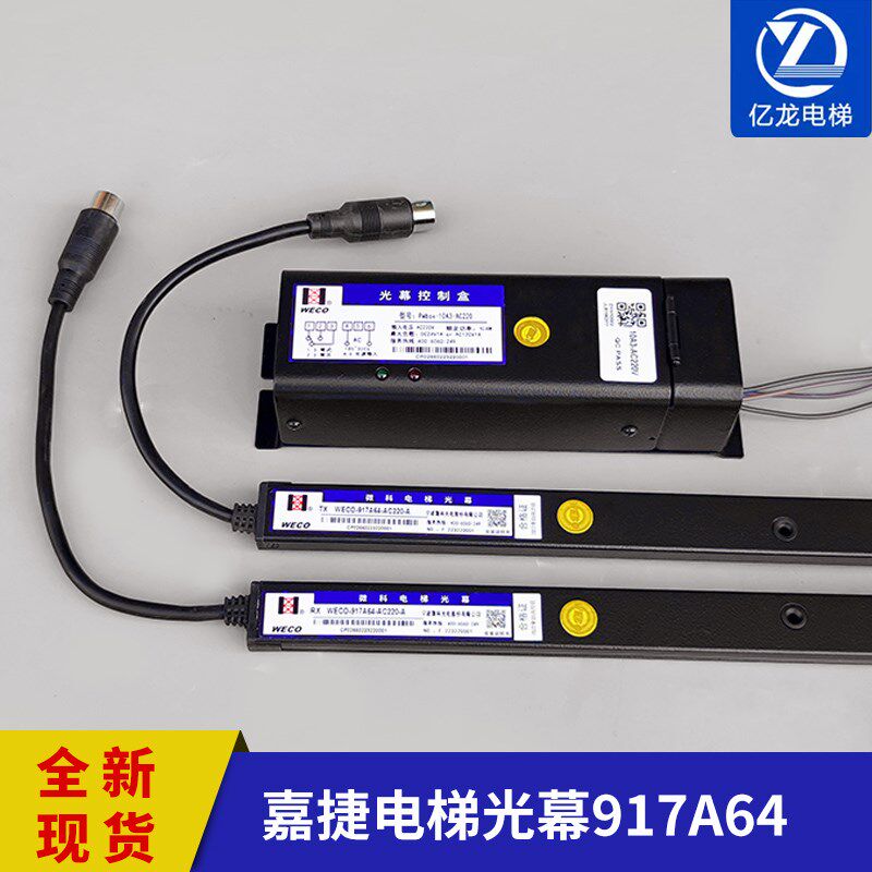 嘉捷电梯专用光幕微科光幕917A64-AC220-A红外线感应器电梯配件