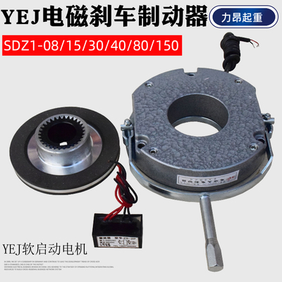YEJ电机用/SDZ1/DZS3电磁制动器|失电制动/断电抱闸