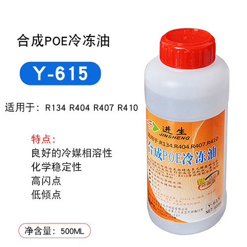 进生冷冻油r600a电冰箱加氟压缩机冷冻润滑油 冰柜压缩机冷冻机油