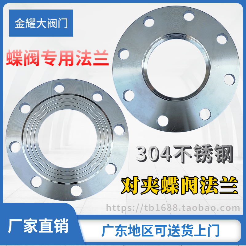 304不锈钢蝶阀专用法兰对夹蝶阀法兰3寸4寸6寸DN50 65 80 100 125
