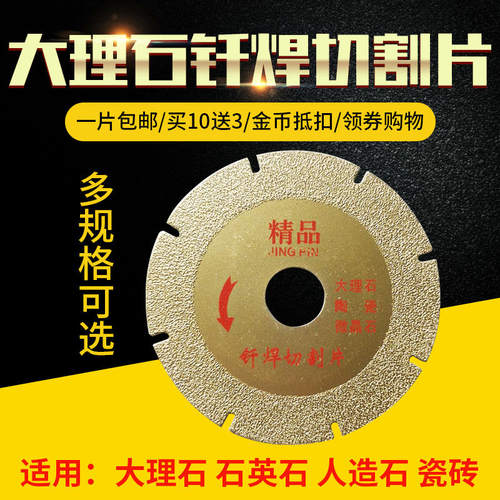 大理石切割片钎焊金刚石锯片瓷砖石英石玉石翡翠切割片石材打磨片
