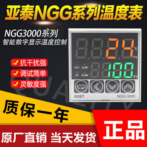 AISET上海亚泰仪表NGG3400V1温度表NGG34111温控器NGG34121