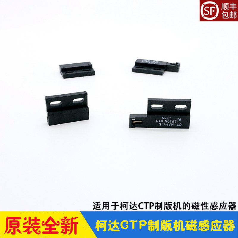 柯达CTP制版机配件 磁感应器 Kodak近程传感器 HAMLIN59105010