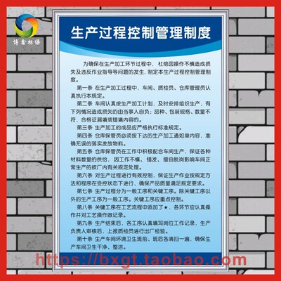 生产过程控制管理制度牌 安全生产操作规程标语警提指告标识示牌