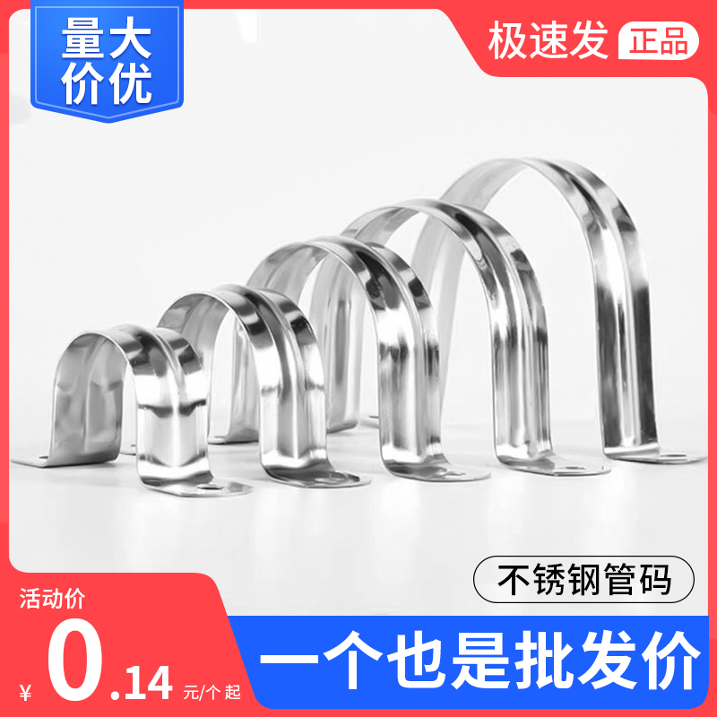 加厚 304不锈钢骑马卡 管夹管卡水管扣线管U型欧姆卡马鞍卡半边码
