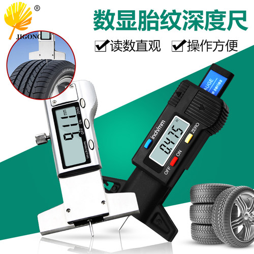 记工轮胎花纹深度尺 电子数显刻度尺 胎纹游标卡尺测量汽车检测