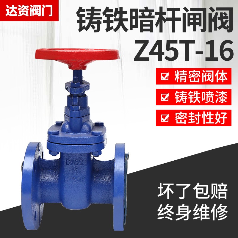 Z45T-16国标暗杆大体闸阀DN50 65 100 150法兰闸阀消防自来水阀门